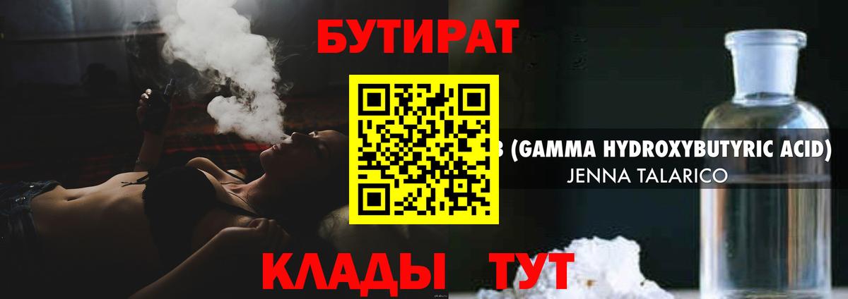 Гатчина  БУТИРАТ оксибутират  Вход с VPN 