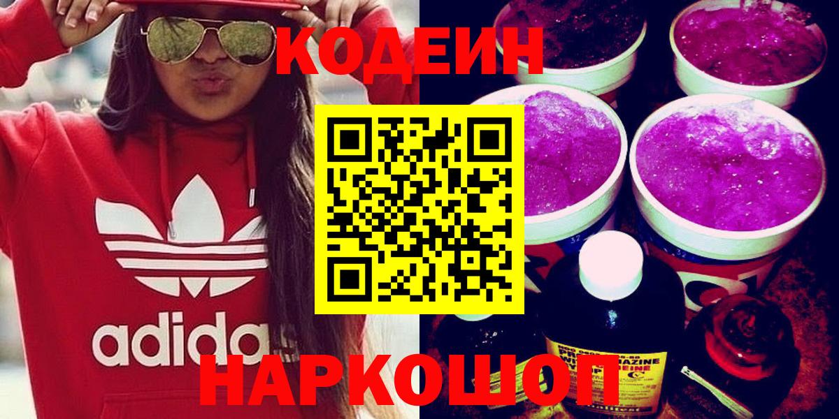 Кодеиновый сироп Lean напиток Lean (лин) Гатчина