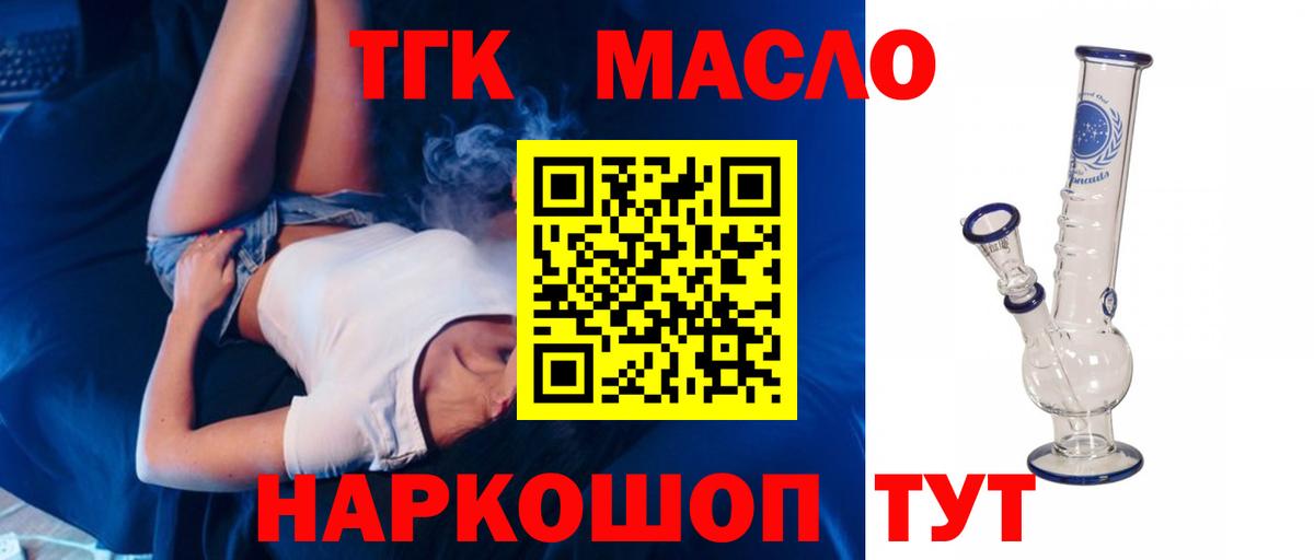 ТГК THC oil  Вход с VPN  ТГК концентрат  магазин    Гатчина 
